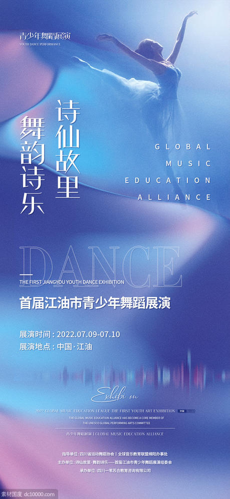 蓝色质感舞蹈艺术展演线上海报 - 源文件