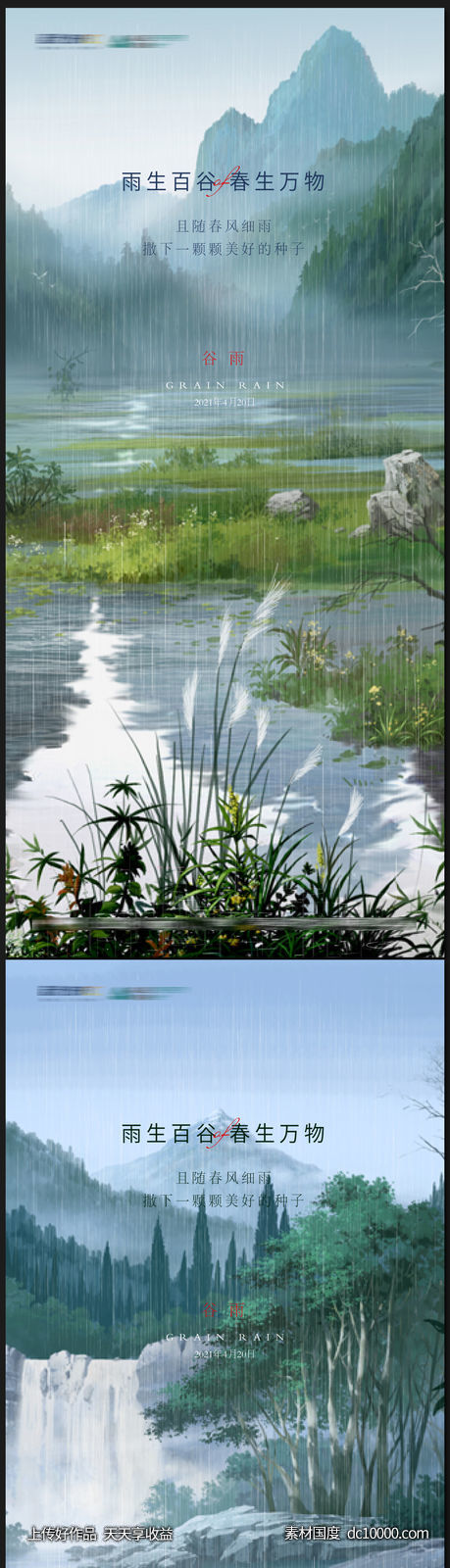 谷雨清明手绘插画节气海报-源文件-素材国度dc10000.com