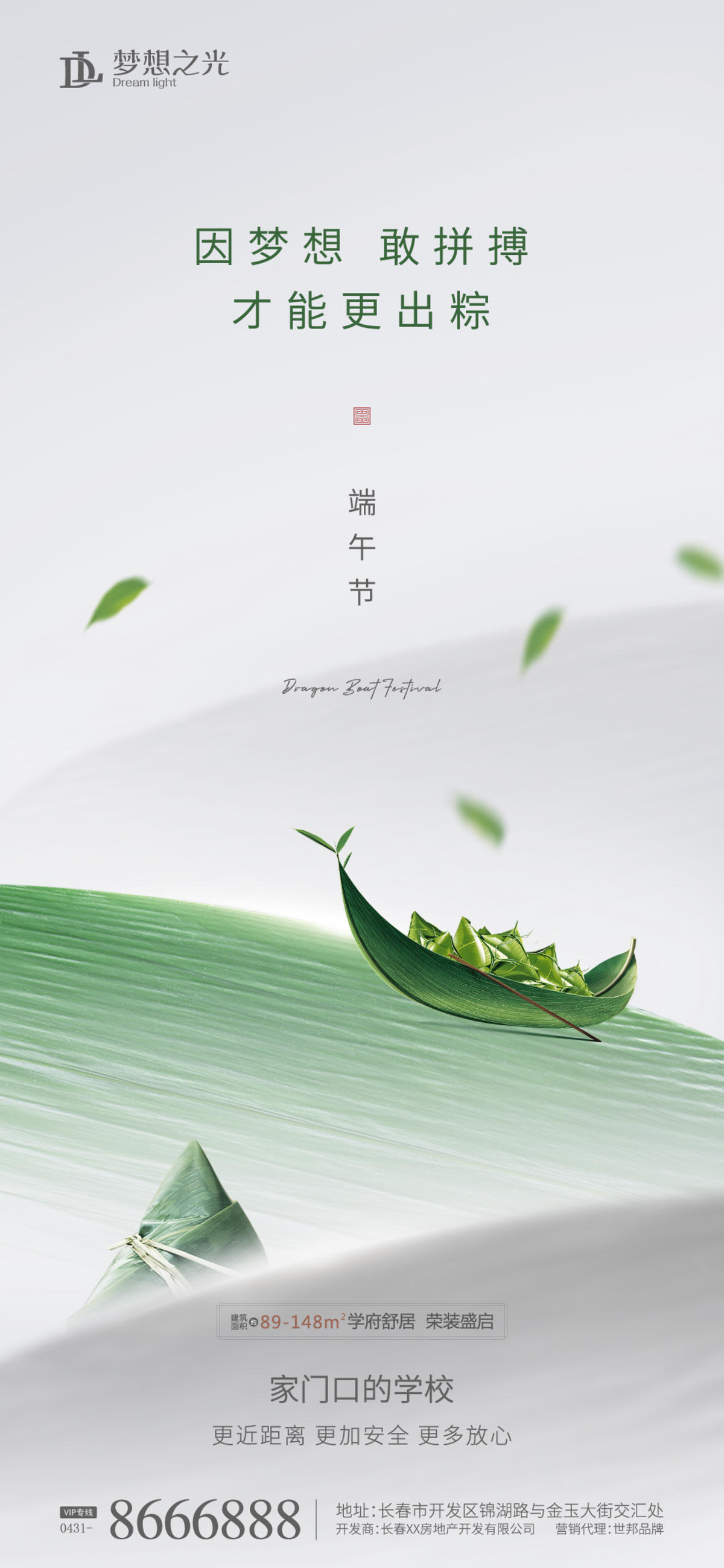 端午节创意海报