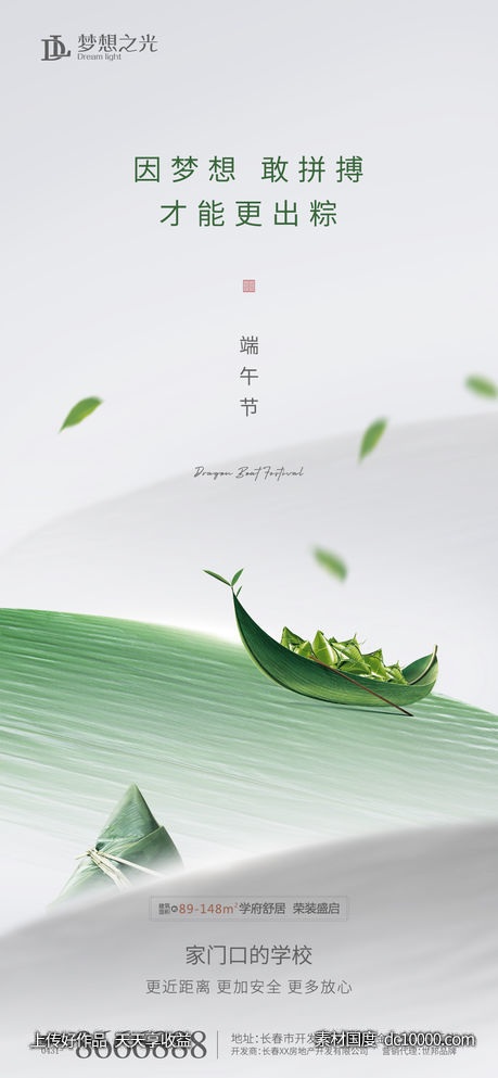 端午节创意海报 - 源文件