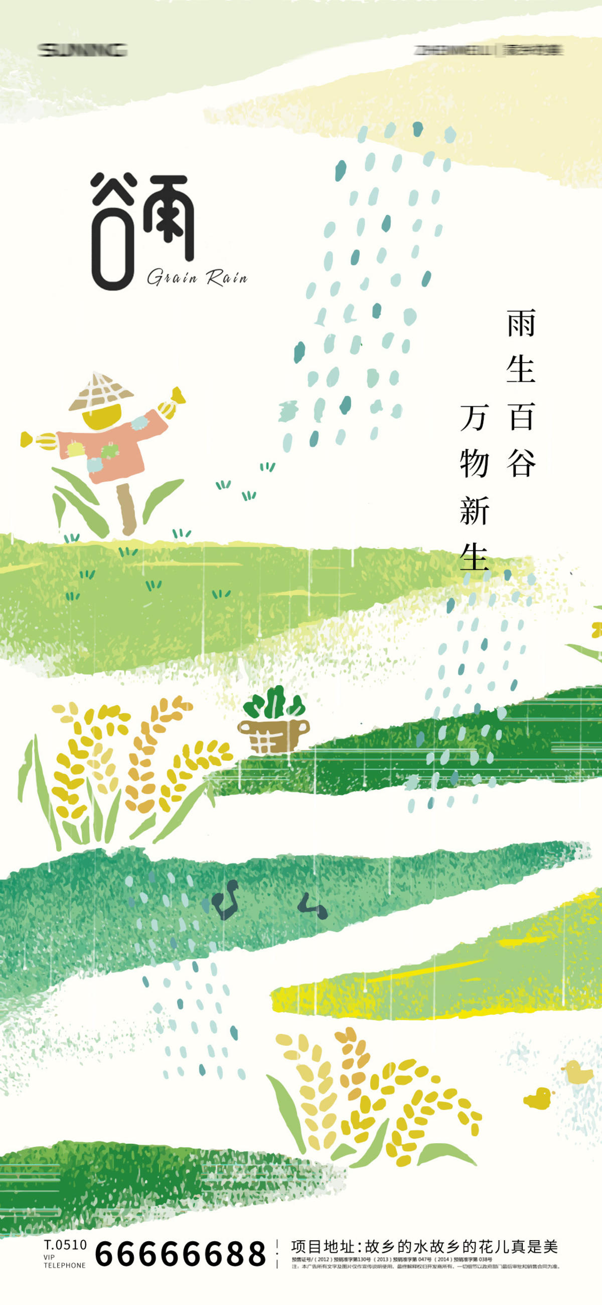谷雨节气海报