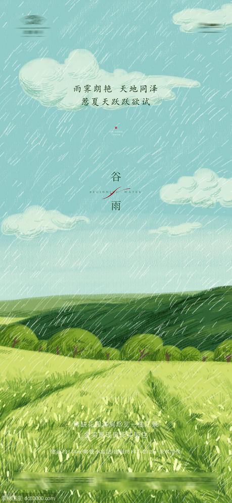 谷雨雨水清明节气插画风格海报 - 源文件