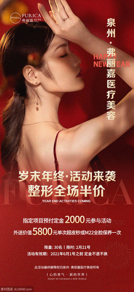 医美中式红色美女活动促销线上海报 - 源文件