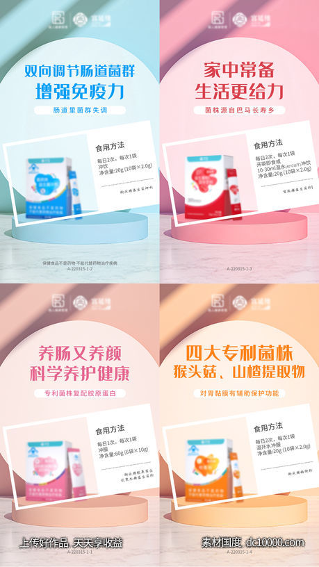 简约益生菌健康产品系列海报-源文件-素材国度dc10000.com
