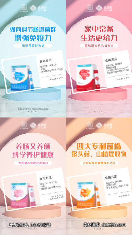 简约益生菌健康产品系列海报 - 源文件