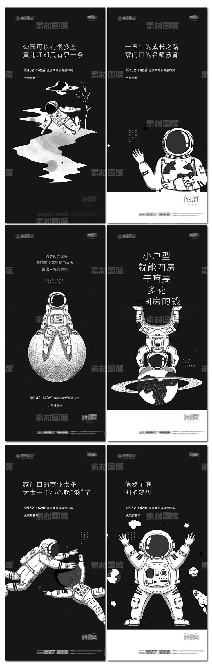 地产价值系列宇航员插画风格海报