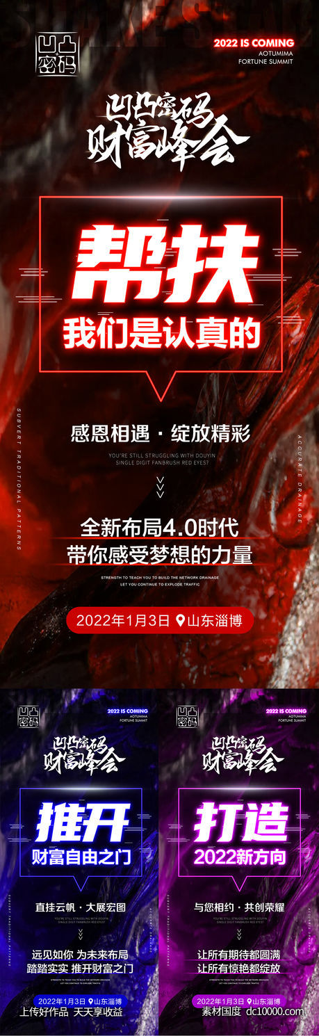 微商招商培训造势预热活动促销海报-源文件-素材国度dc10000.com