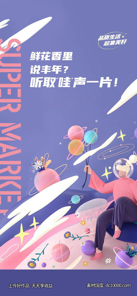 地产潮流刷屏-源文件-素材国度dc10000.com