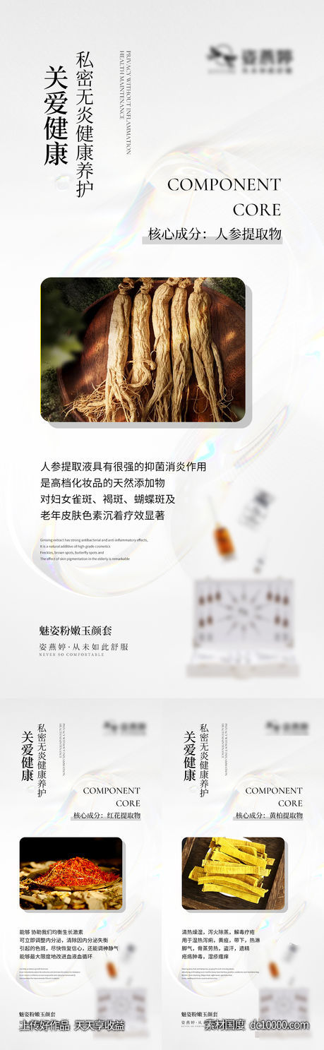 私护海报-源文件-素材国度dc10000.com