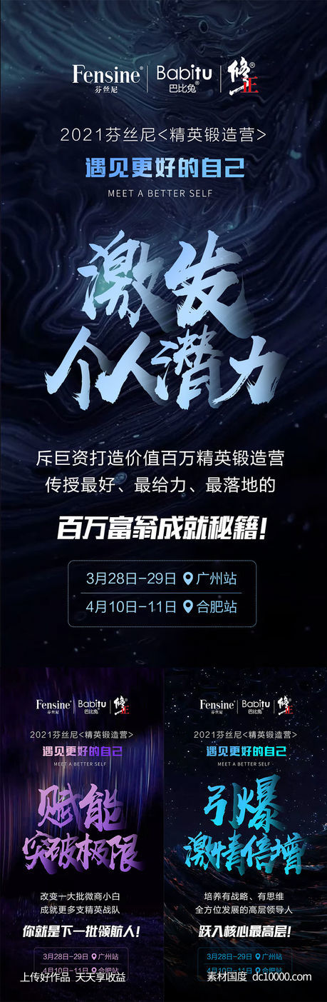 微商招商培训造势预热活动促销海报-源文件-素材国度dc10000.com