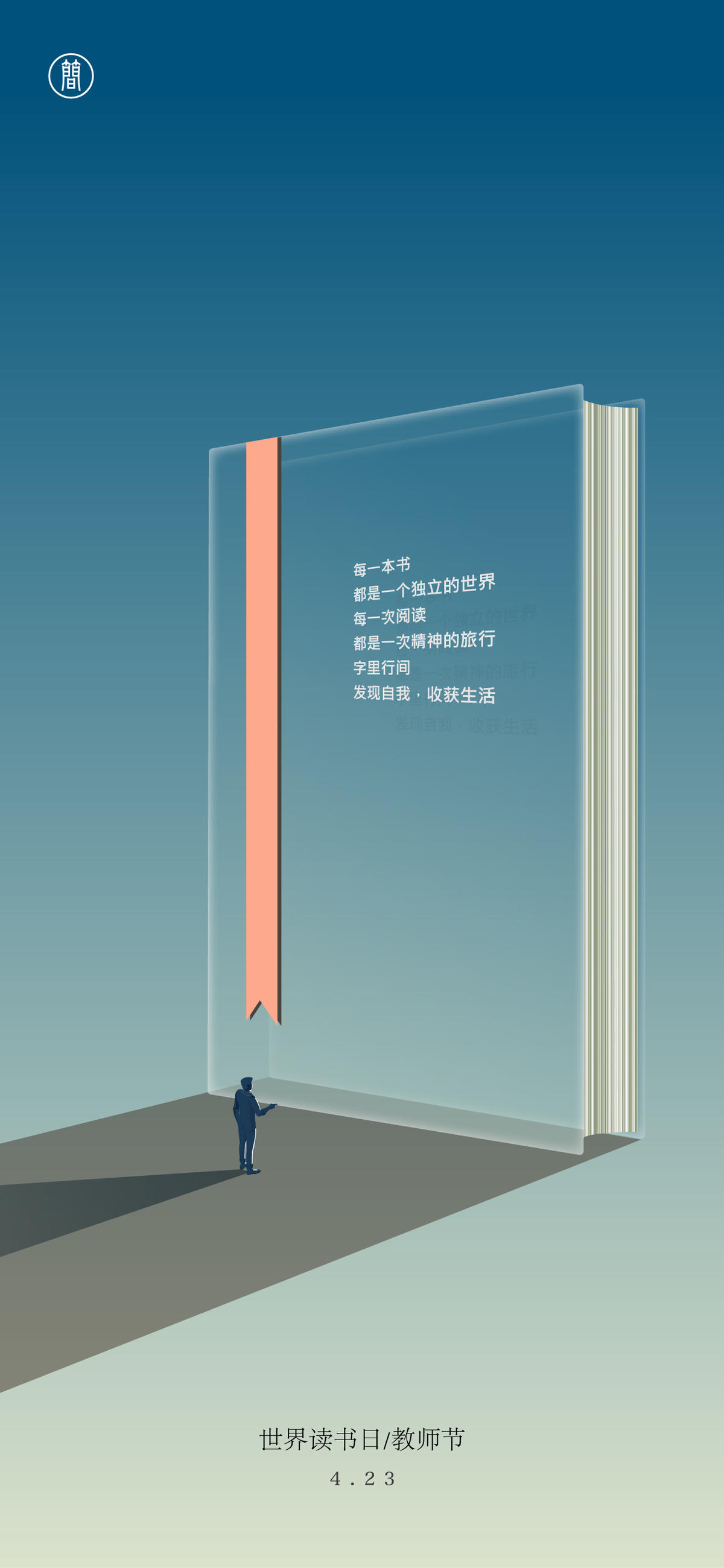 海报 世界读书日 插画 简约