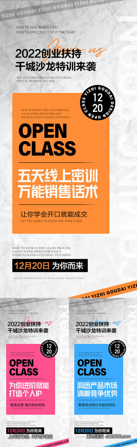 微商招商培训造势预热活动促销海报-源文件-素材国度dc10000.com