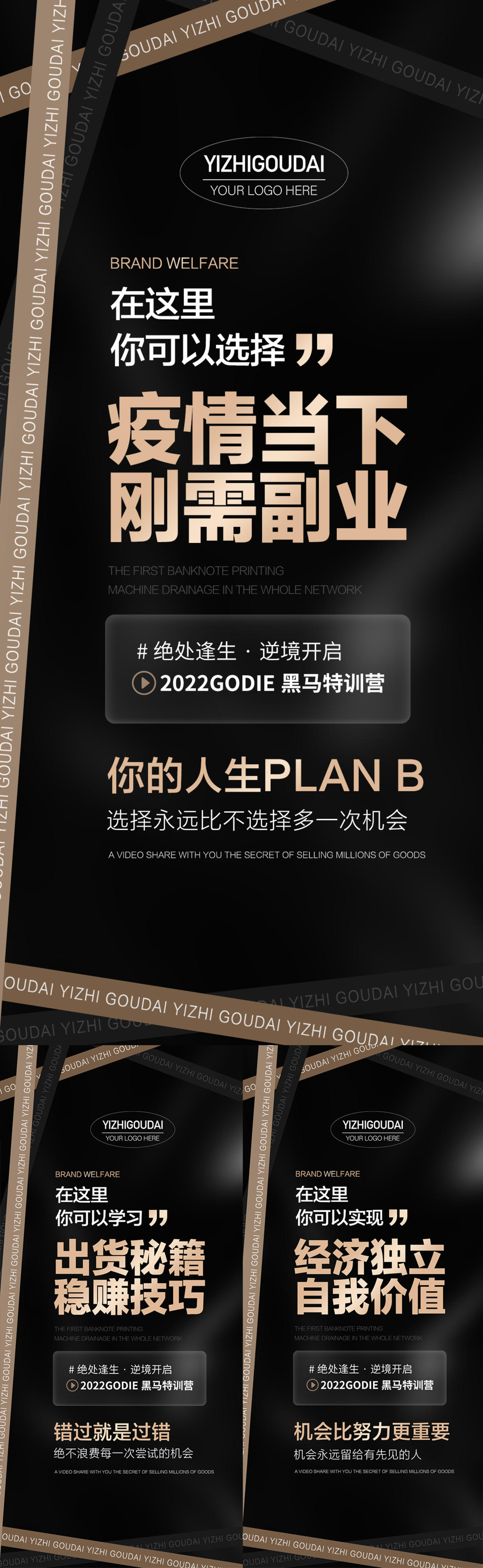 微商招商培训造势预热活动促销海报
