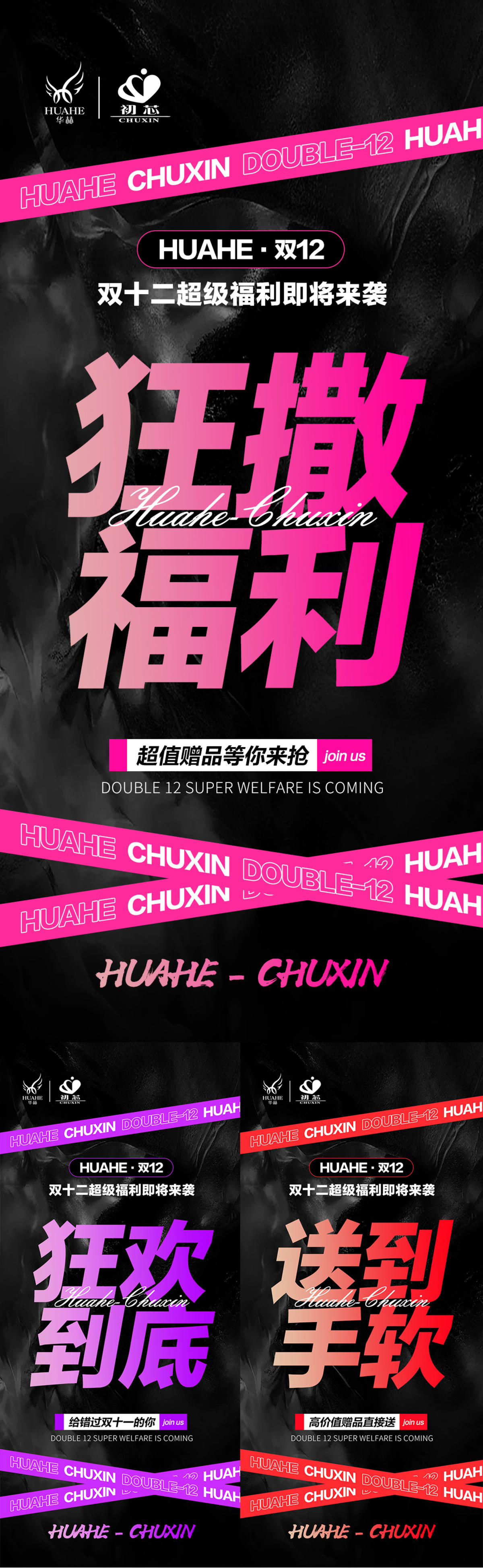 微商招商造势预热活动促销海报