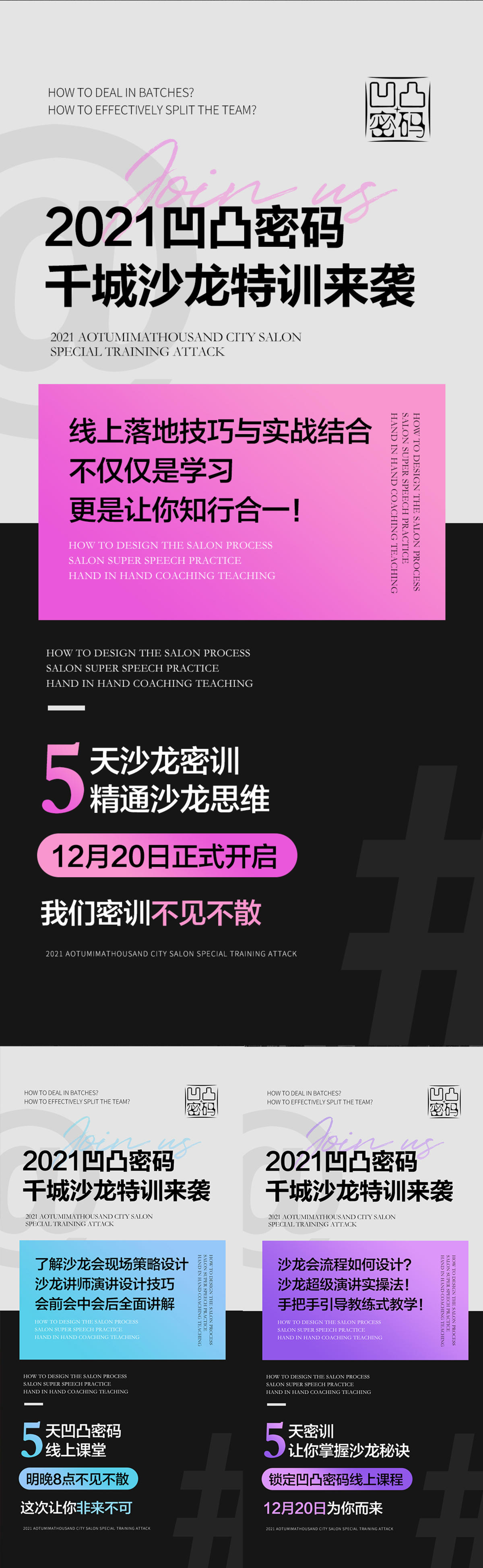 微商招商培训造势预热活动促销海报