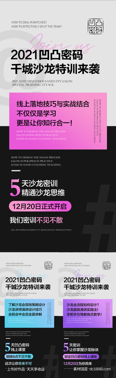 微商招商培训造势预热活动促销海报-源文件-素材国度dc10000.com