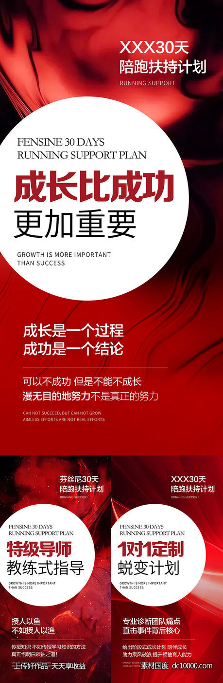 微商招商培训造势预热活动促销海报-源文件-素材国度dc10000.com