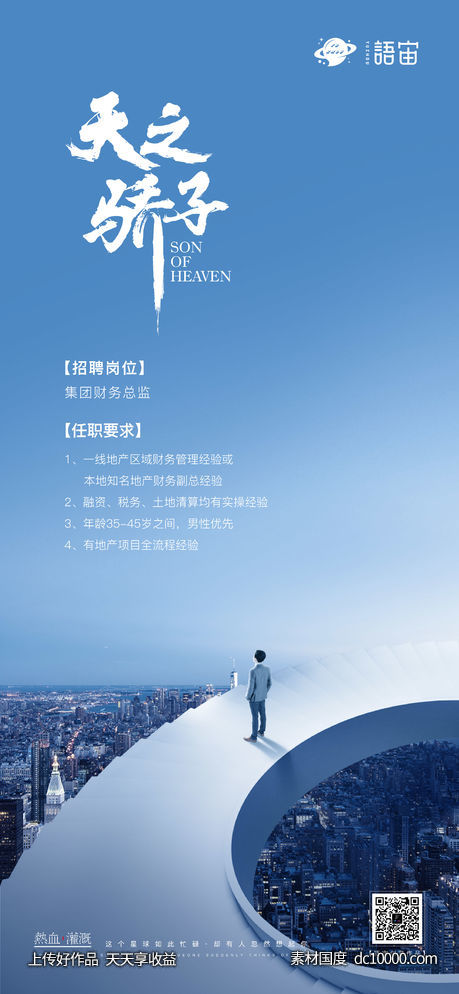 地产招聘海报-源文件-素材国度dc10000.com