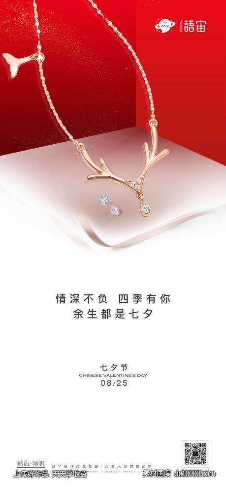 地产七夕情人节海报-源文件-素材国度dc10000.com