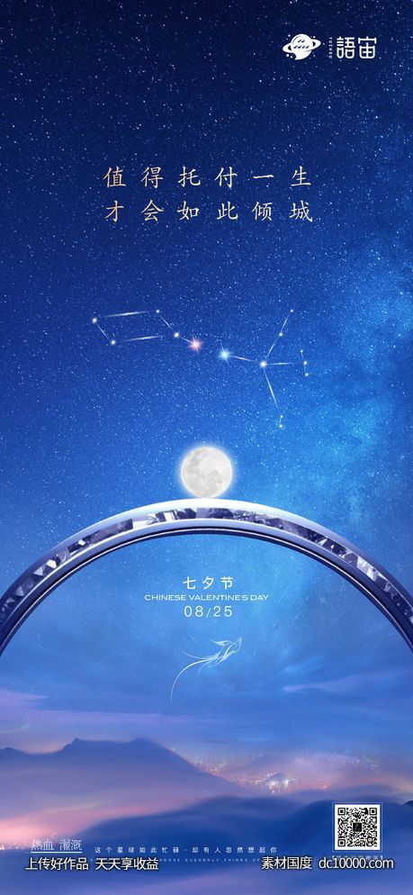 地产七夕情人节海报-源文件-素材国度dc10000.com