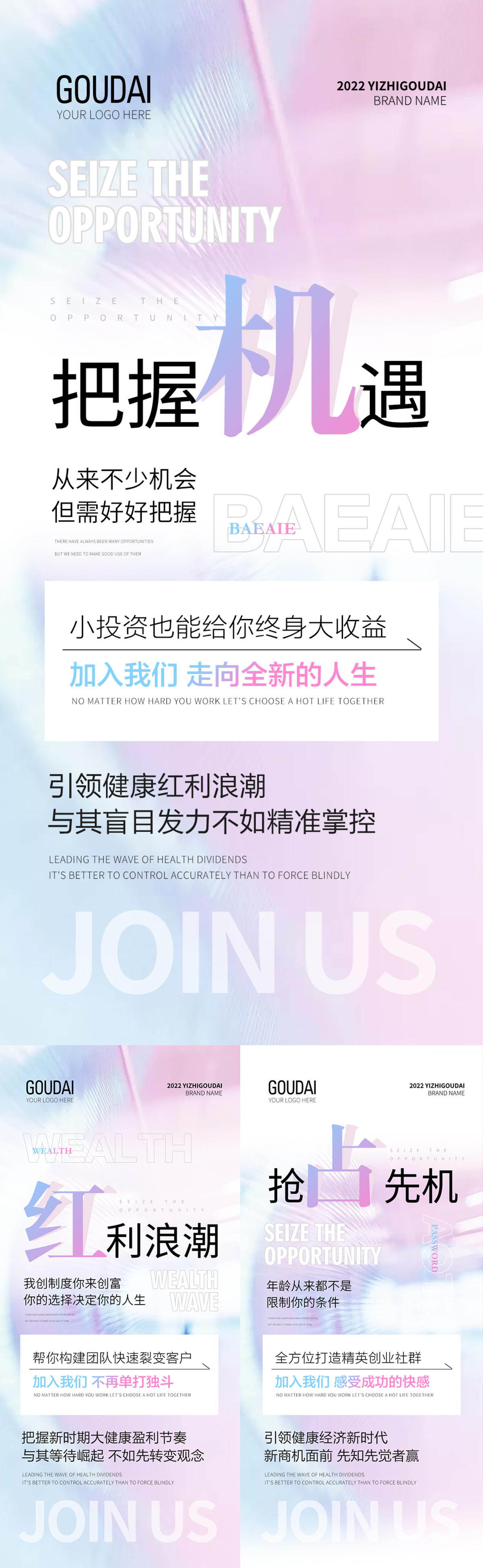微商招商造势预热活动促销海报
