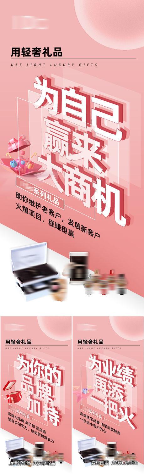 品牌礼品招商造势大字海报-源文件-素材国度dc10000.com