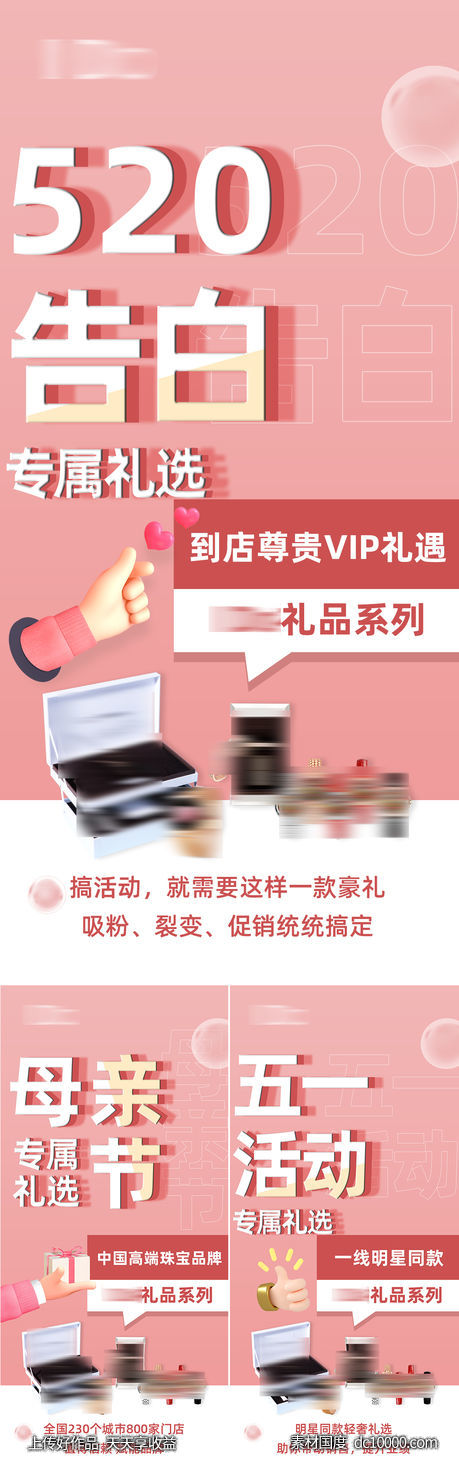 品牌礼品节日招商系列海报-源文件-素材国度dc10000.com