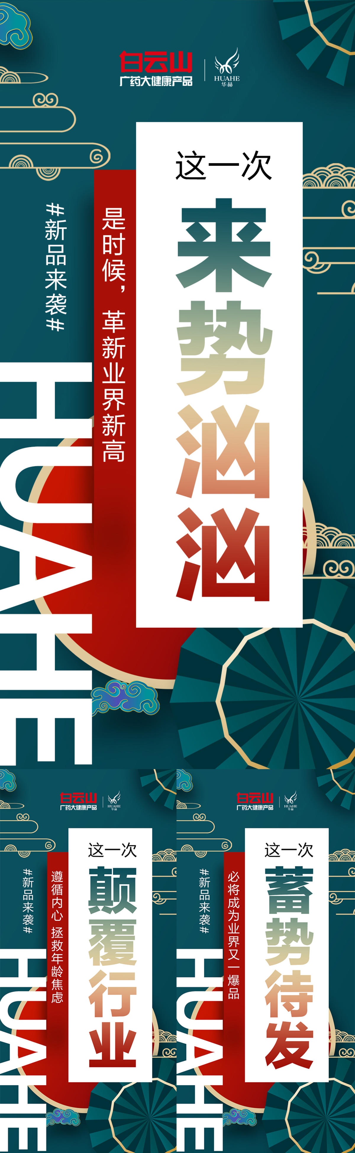 微商招商造势预热活动促销海报