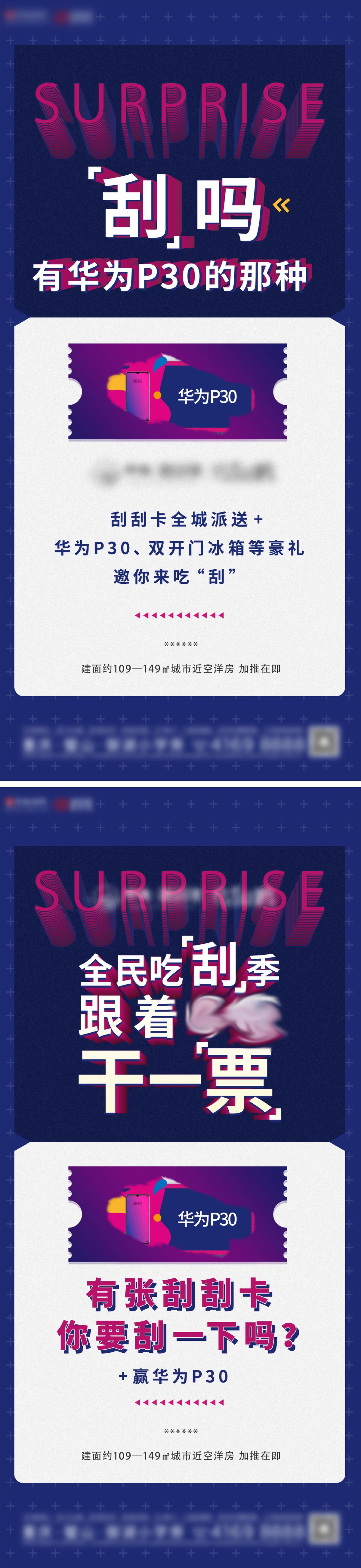 刮刮卡系列海报