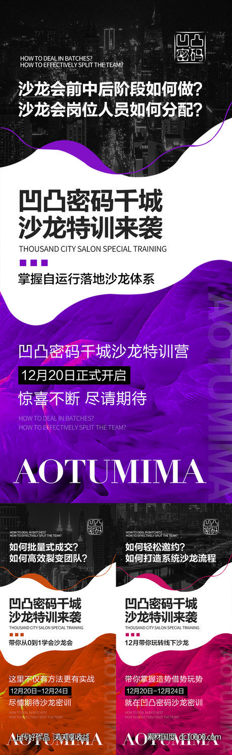 微商招商造势预热活动促销海报-源文件-素材国度dc10000.com