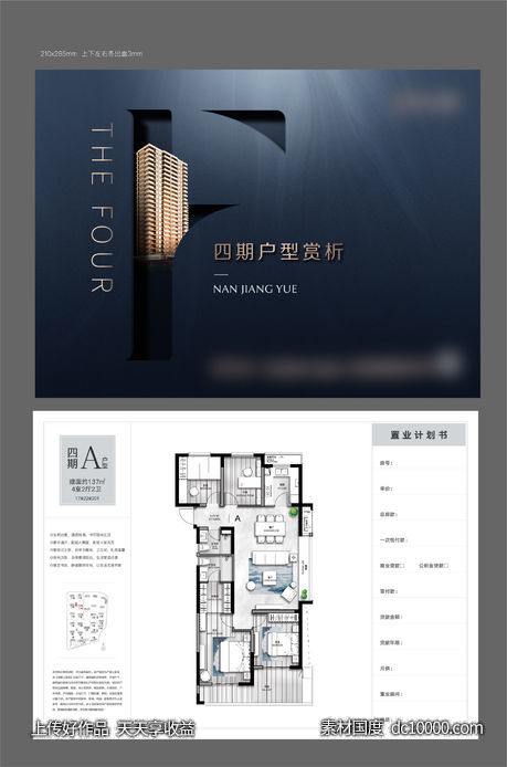 户型单页-源文件-素材国度dc10000.com