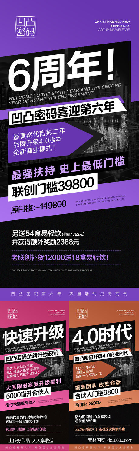 微商招商造势预热活动促销海报-源文件-素材国度dc10000.com