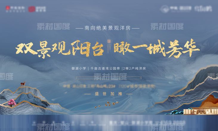 中式地产主画面