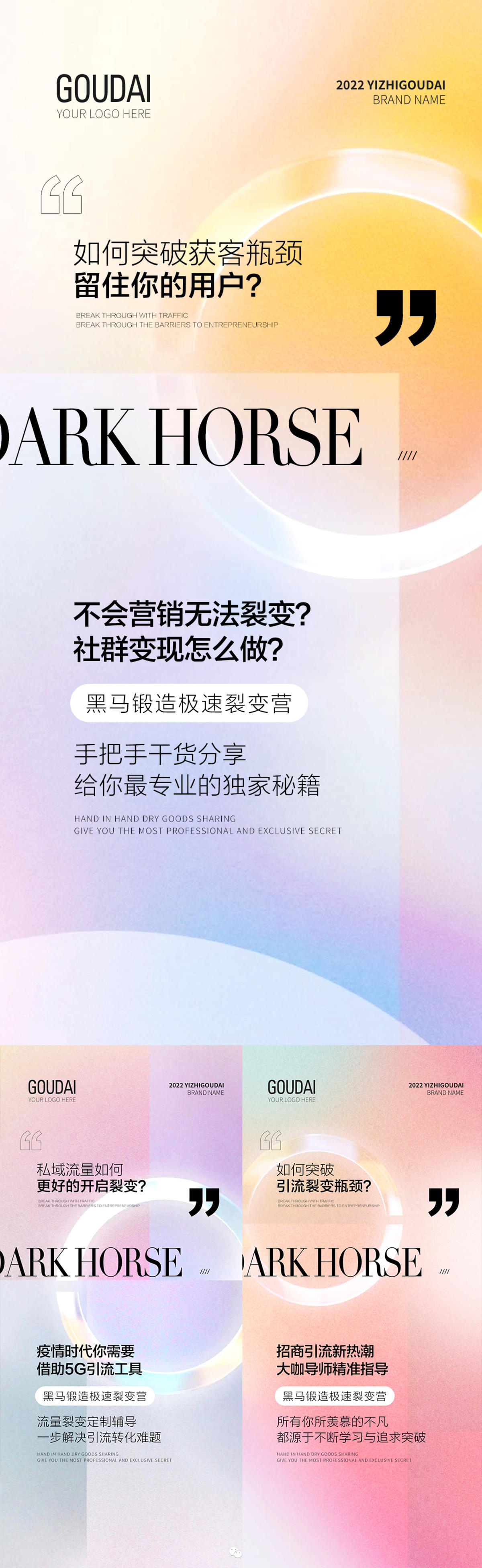 微商招商培训造势预热活动促销海报