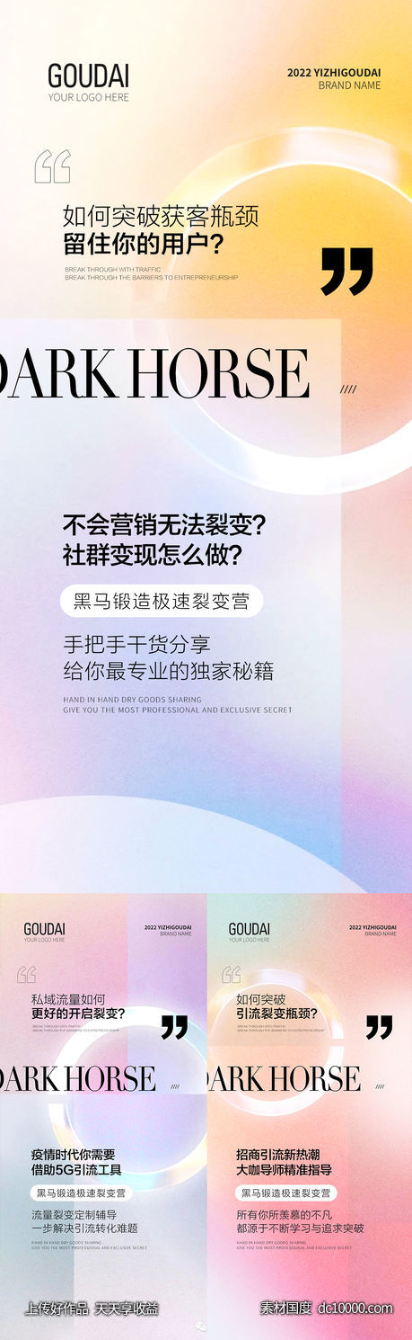 微商招商培训造势预热活动促销海报-源文件-素材国度dc10000.com