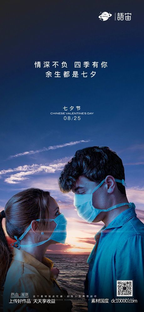 地产七夕情人节海报-源文件-素材国度dc10000.com