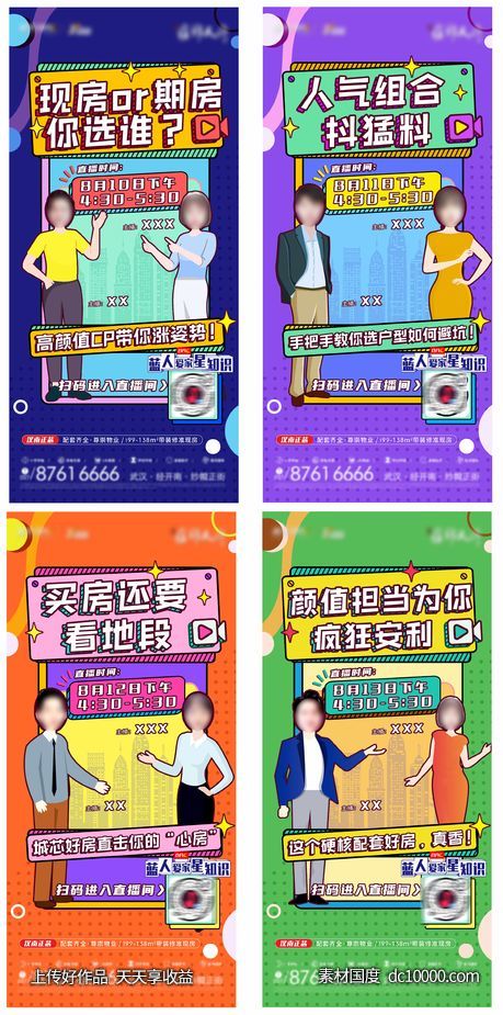 房地产线上直播创意趣味系列单图-源文件-素材国度dc10000.com