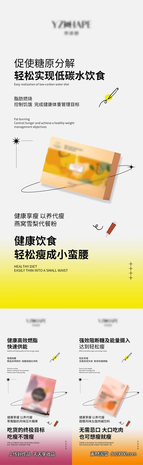 减脂海报-源文件-素材国度dc10000.com