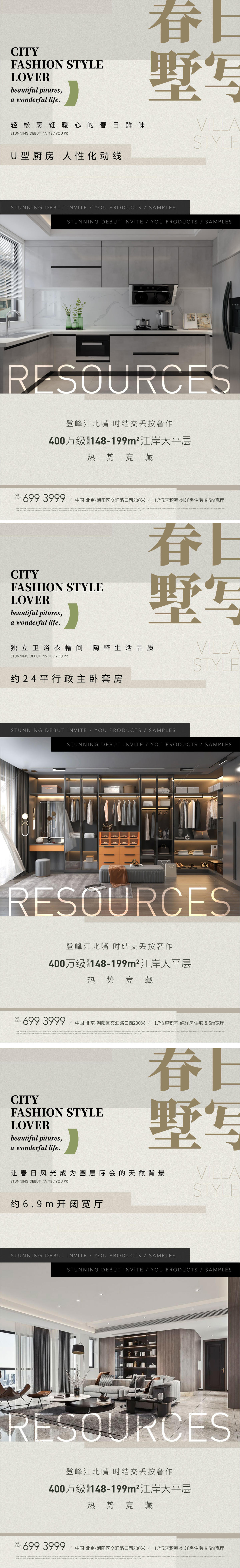 地产产品户型价值点海报