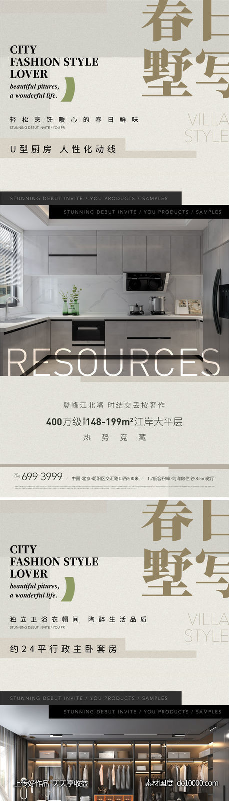 地产产品户型价值点海报-源文件-素材国度dc10000.com