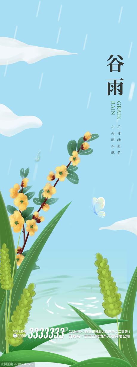 谷雨 春分 立春 夏至 节气海报 - 源文件