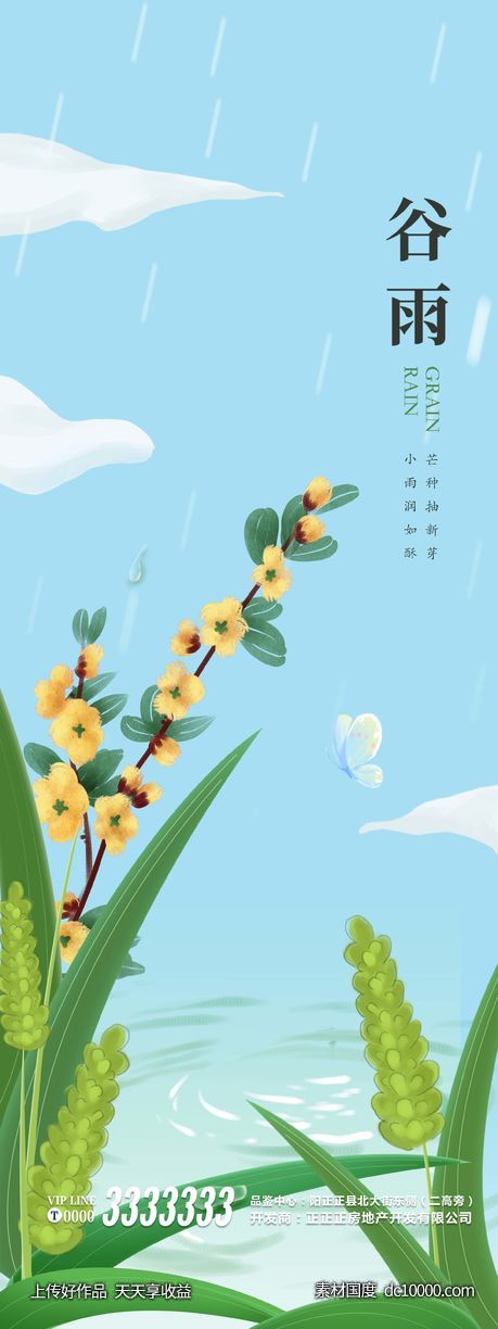 谷雨 春分 立春 夏至 节气海报-源文件-素材国度dc10000.com