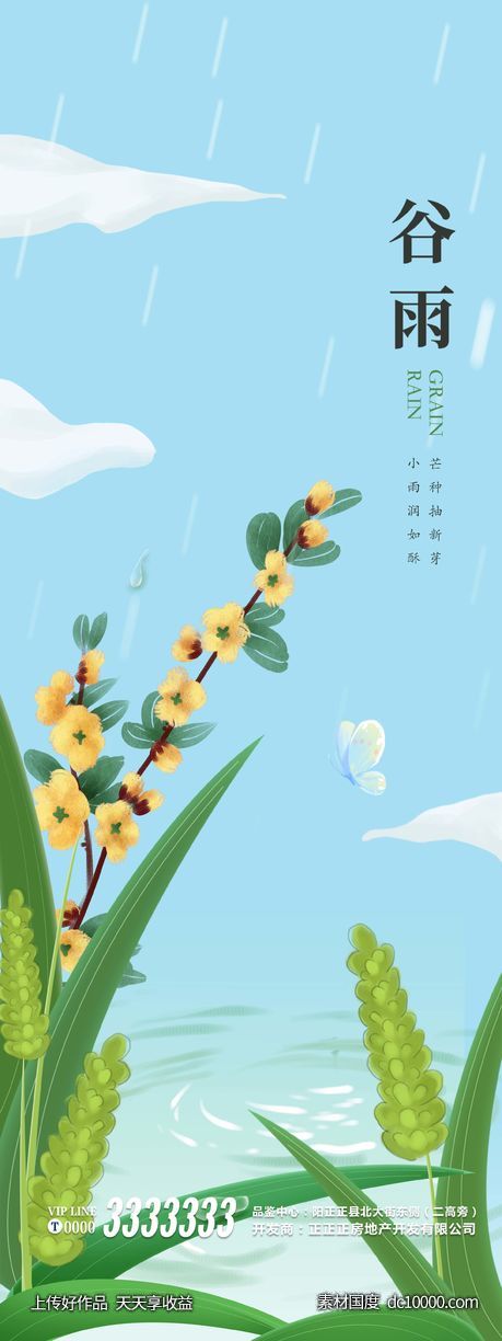 谷雨 春分 立春 夏至 节气海报 - 源文件