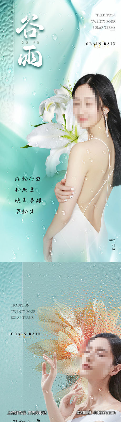 整形促销海报   海报 整形  医美 美容 活动-源文件-素材国度dc10000.com
