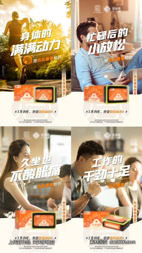 健康产品系列海报-源文件-素材国度dc10000.com