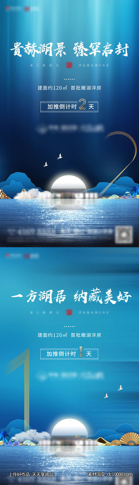 中式地产倒计时海报-源文件-素材国度dc10000.com