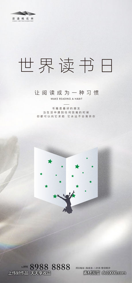 世界读书日-源文件-素材国度dc10000.com