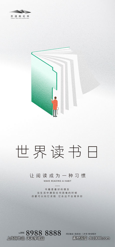 世界读书日-源文件-素材国度dc10000.com