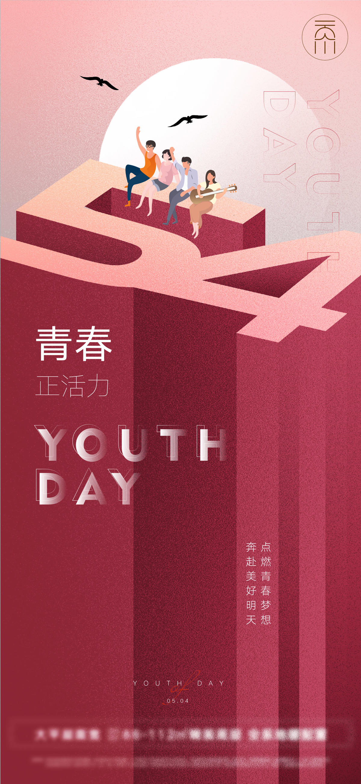 五四青年节简约创意 PSD+AI