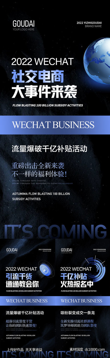 微商招商培训造势预热活动促销海报-源文件-素材国度dc10000.com